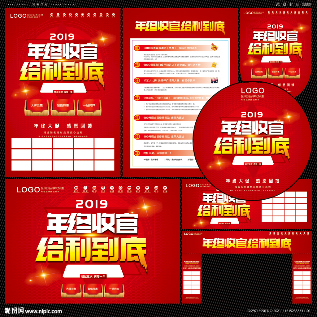 年终收官