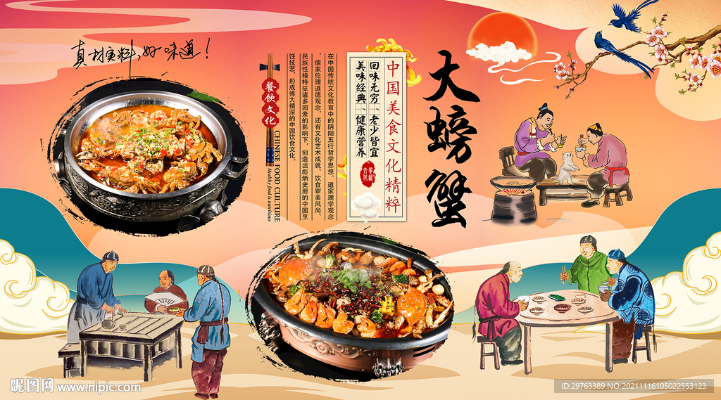 螃蟹背景墙