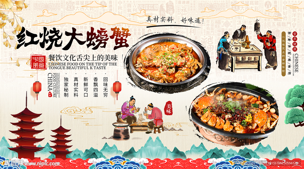 大螃蟹背景墙