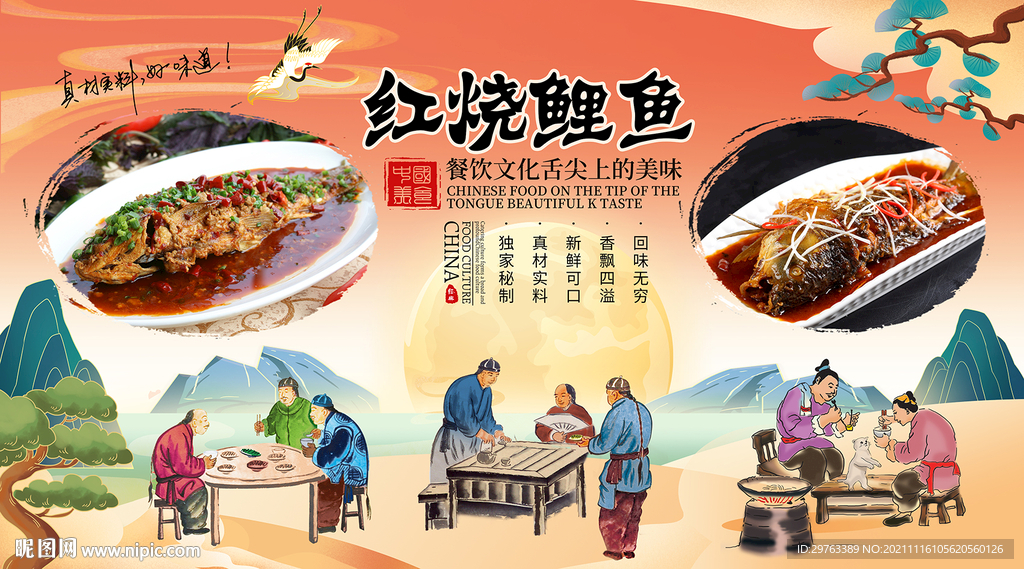 红烧鲤鱼背景墙