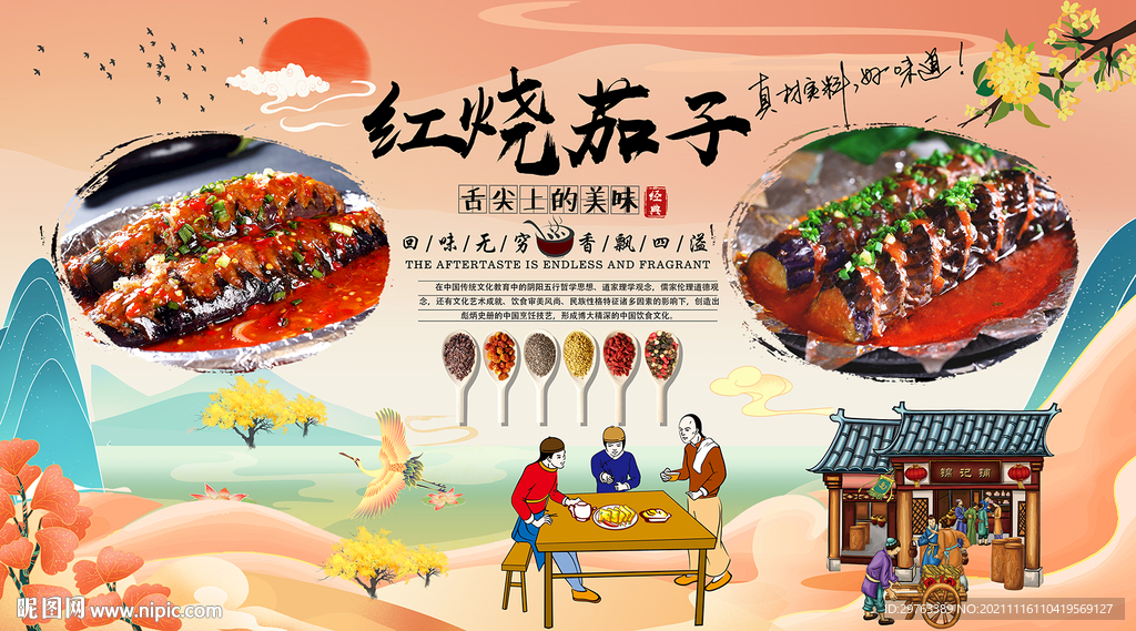红烧茄子背景墙