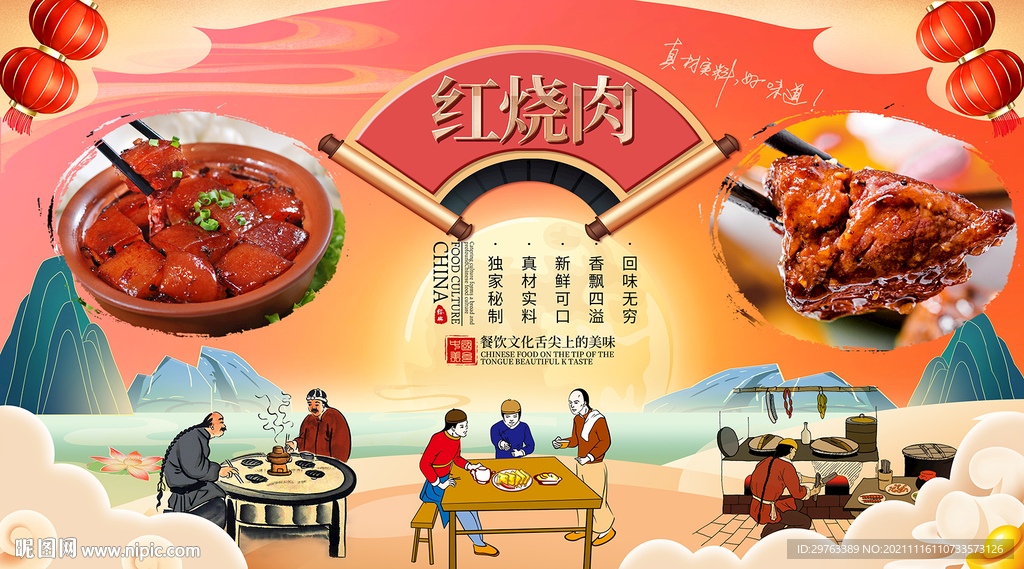 红烧肉背景墙