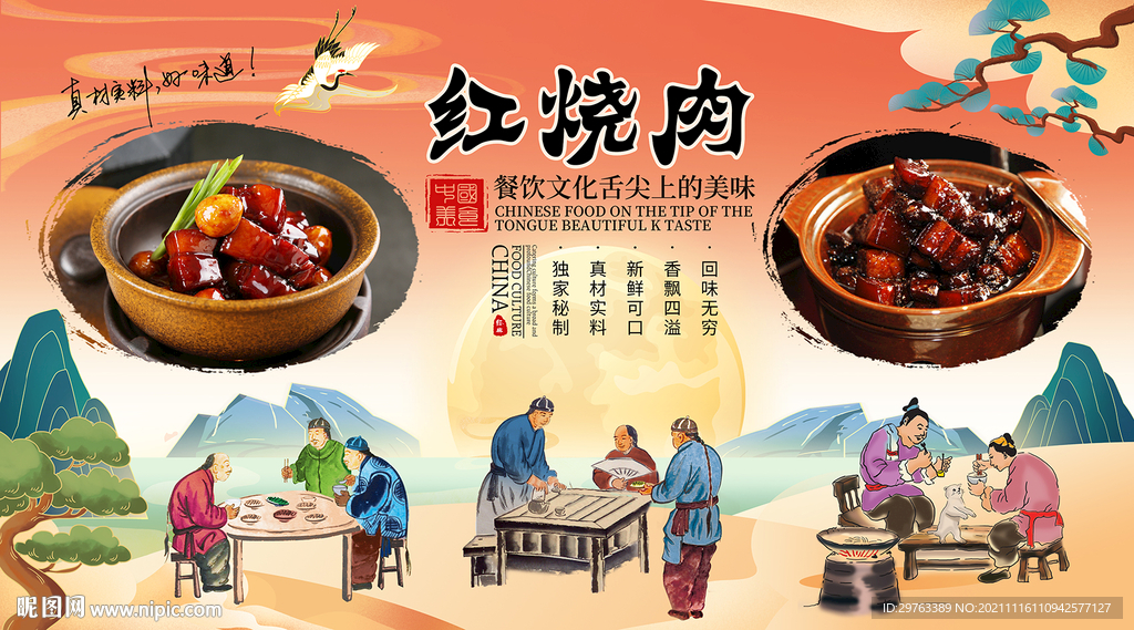 红烧肉背景墙