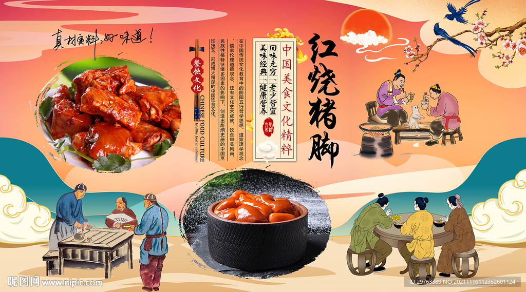 红烧猪脚背景墙
