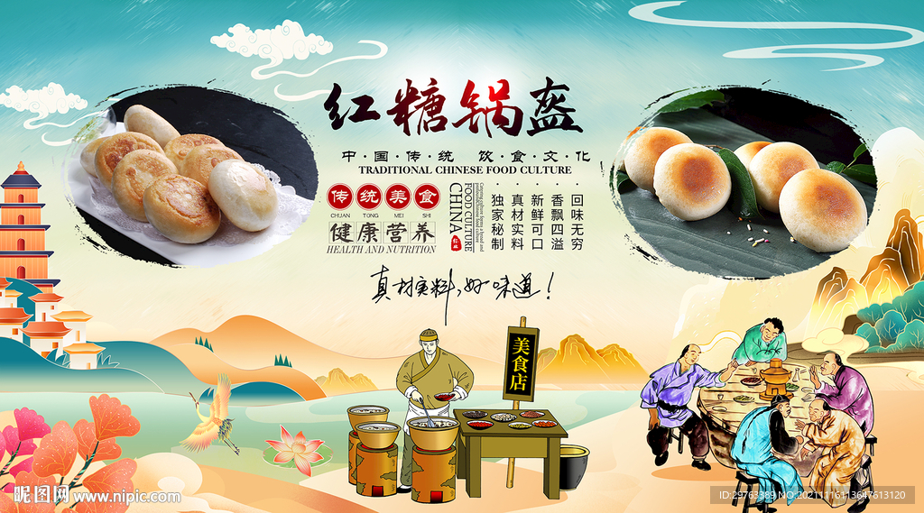红糖锅盔背景墙
