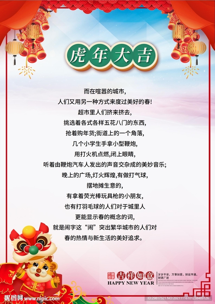 2022虎年新年信纸贺卡邀请函