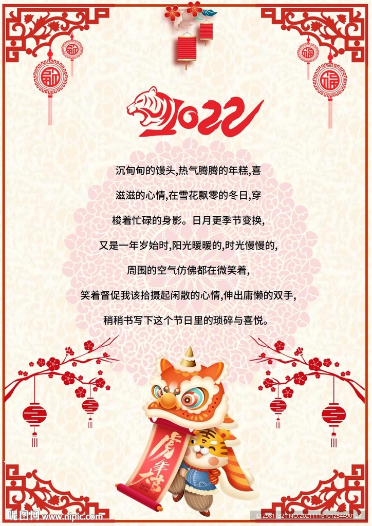 2022虎年新年春节元旦信纸贺