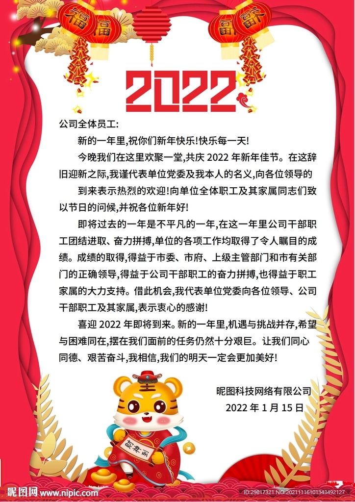  2022虎年新年春节元旦信纸