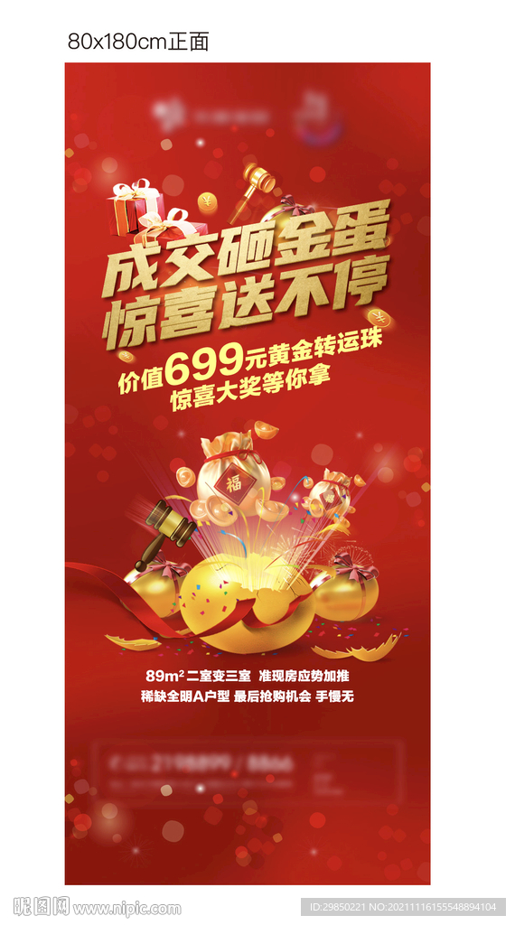 炫彩红色砸金蛋展架