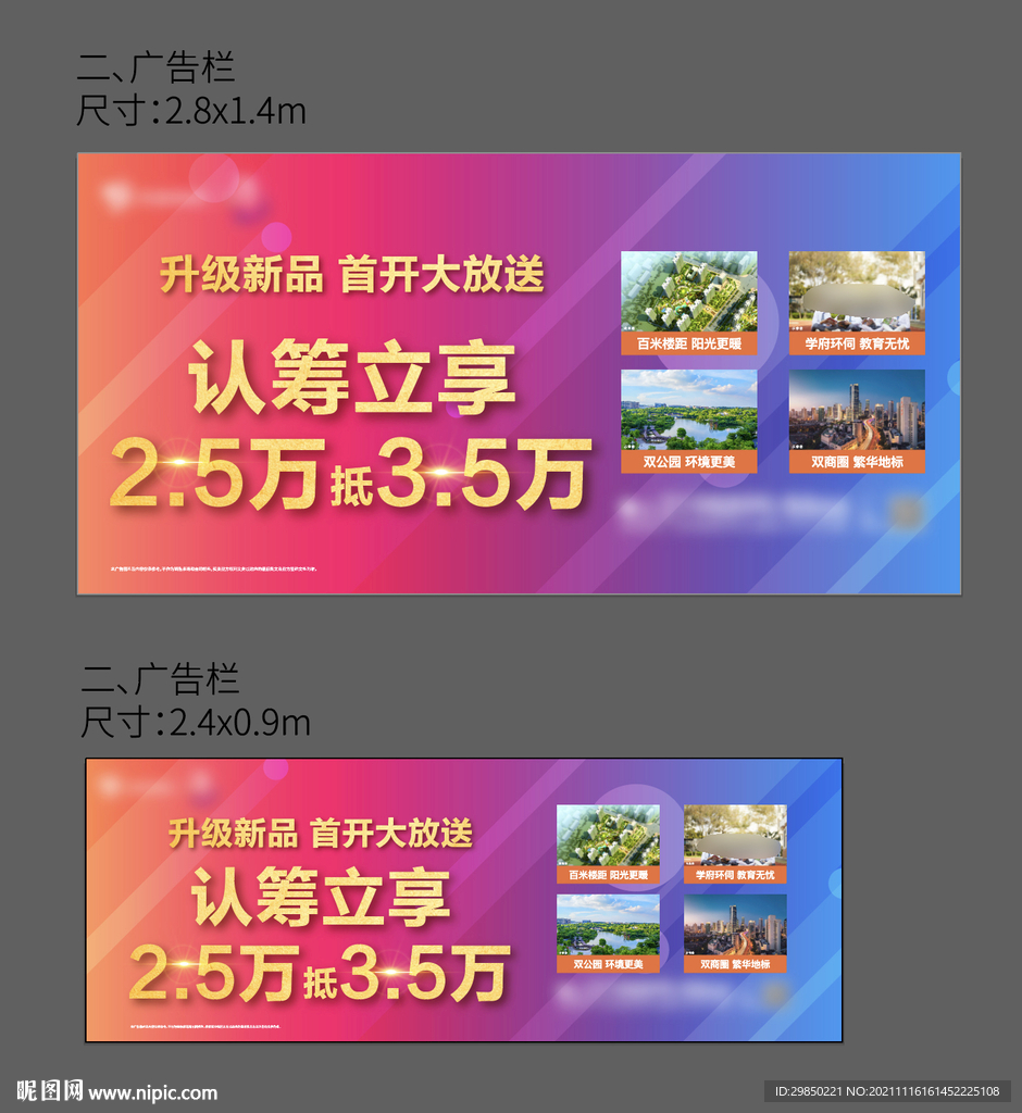 社区广告栏画面