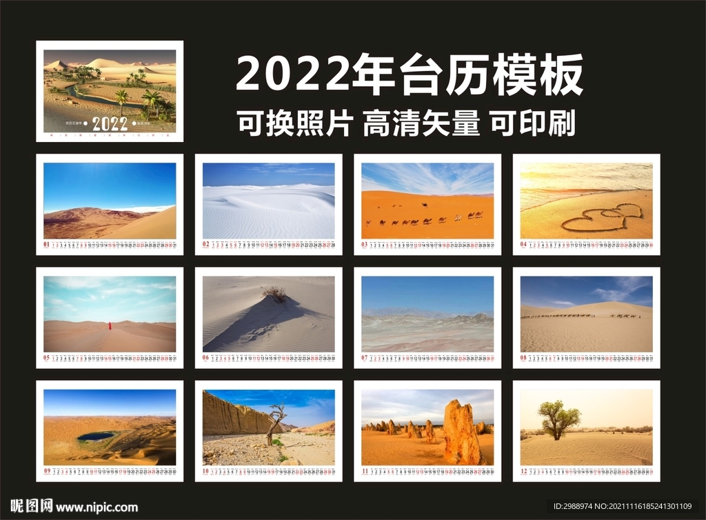  2022台历模版  