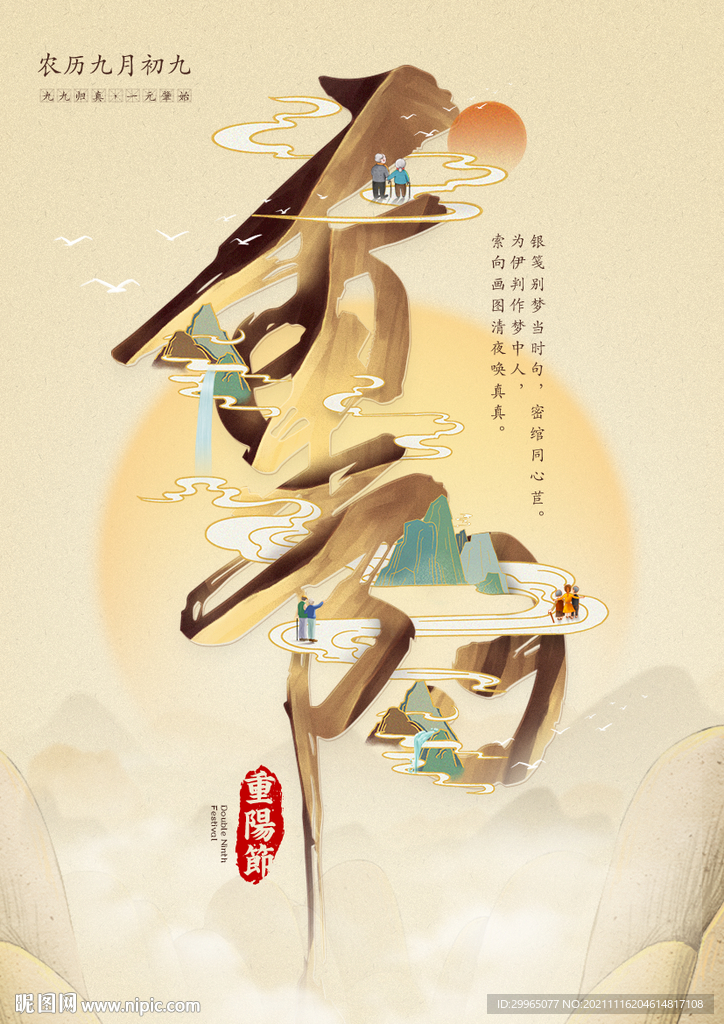 重阳节海报