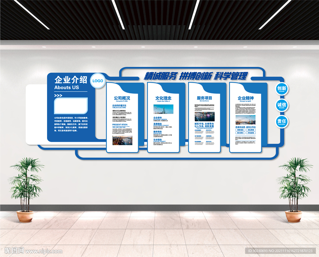 简约大气企业文化墙