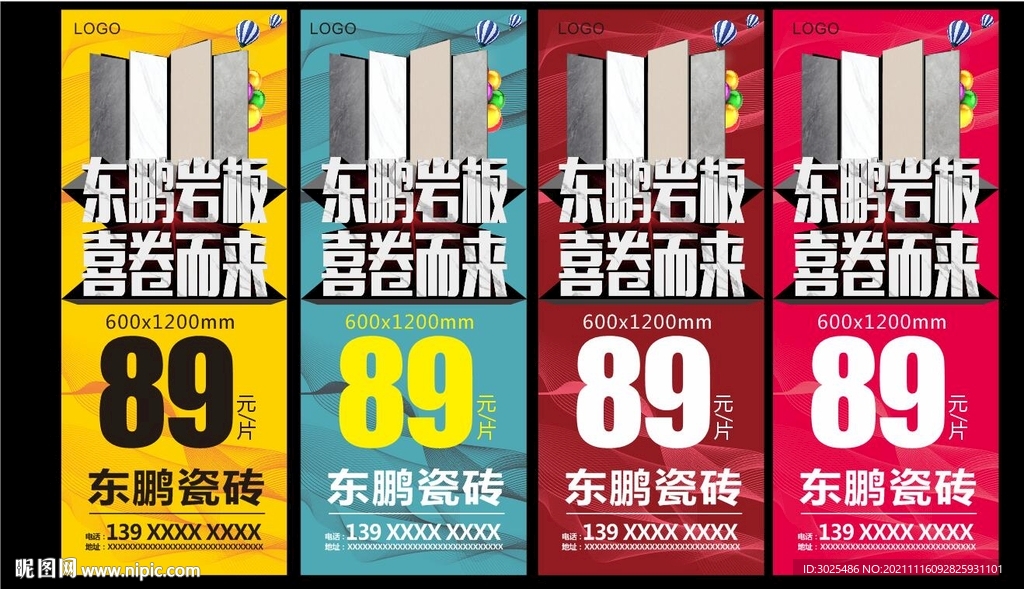 岩板展架