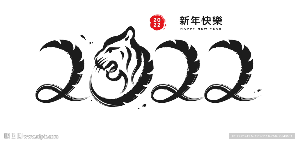 虎年红色礼盒2022海报艺术字