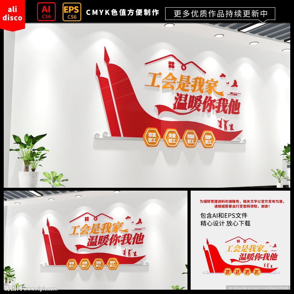 工会文化墙