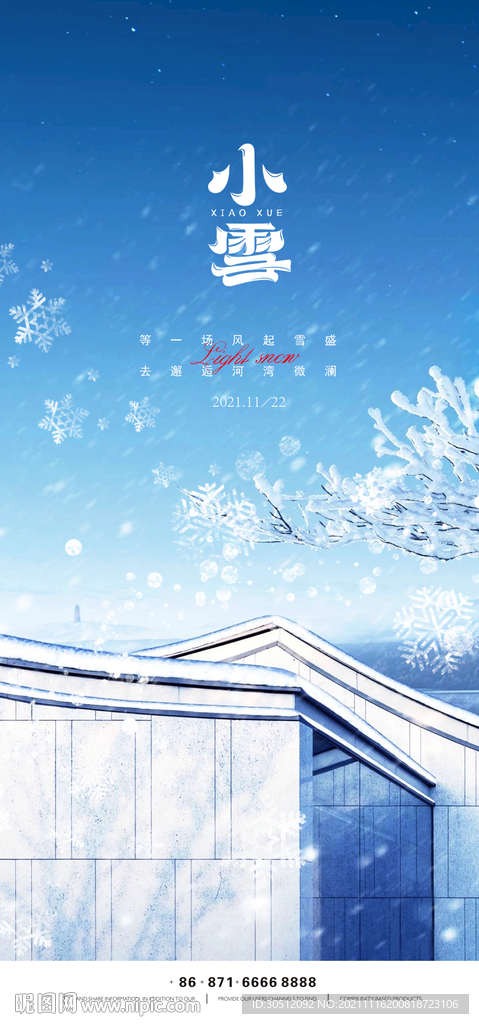 小雪