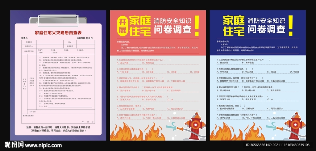 问卷调查