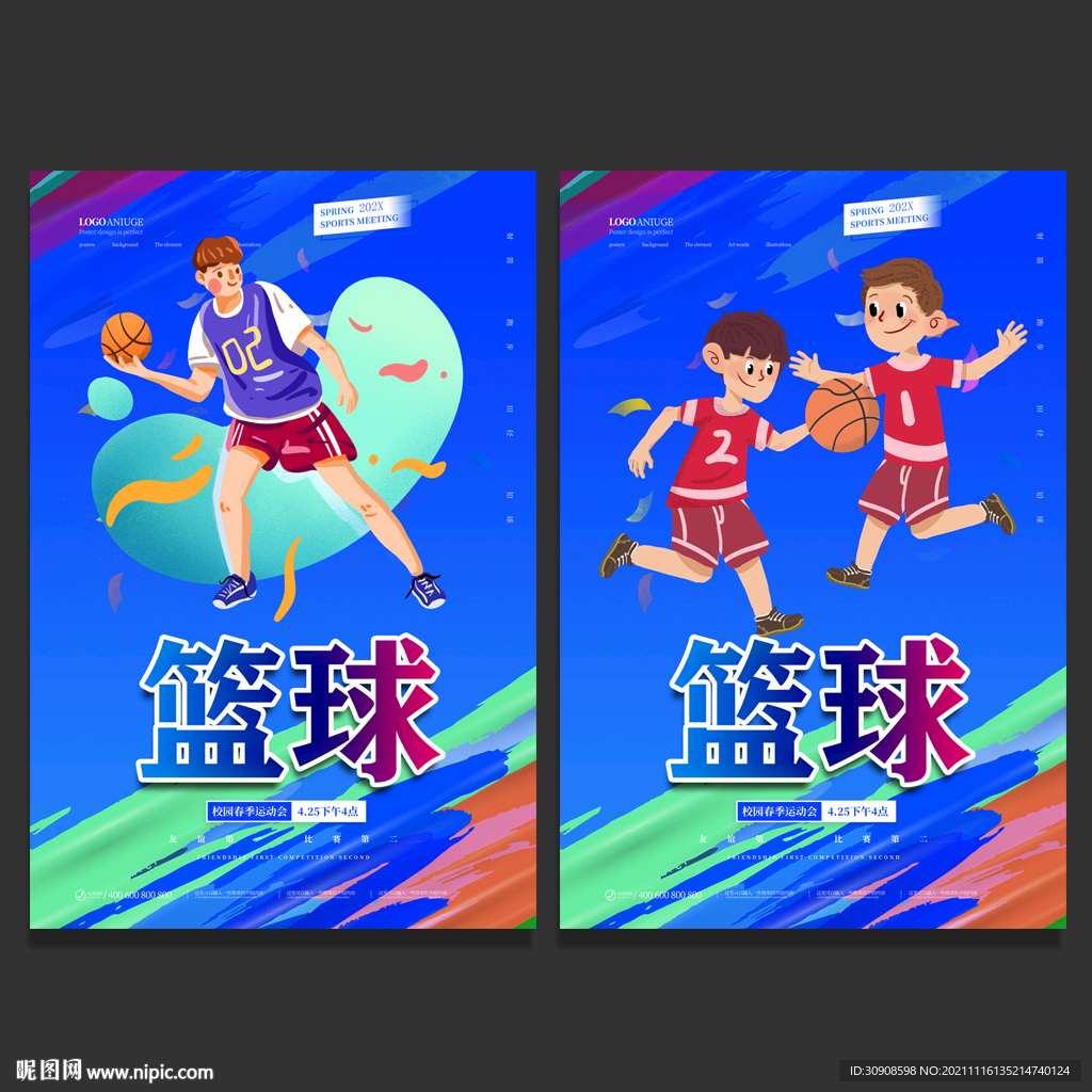 篮球