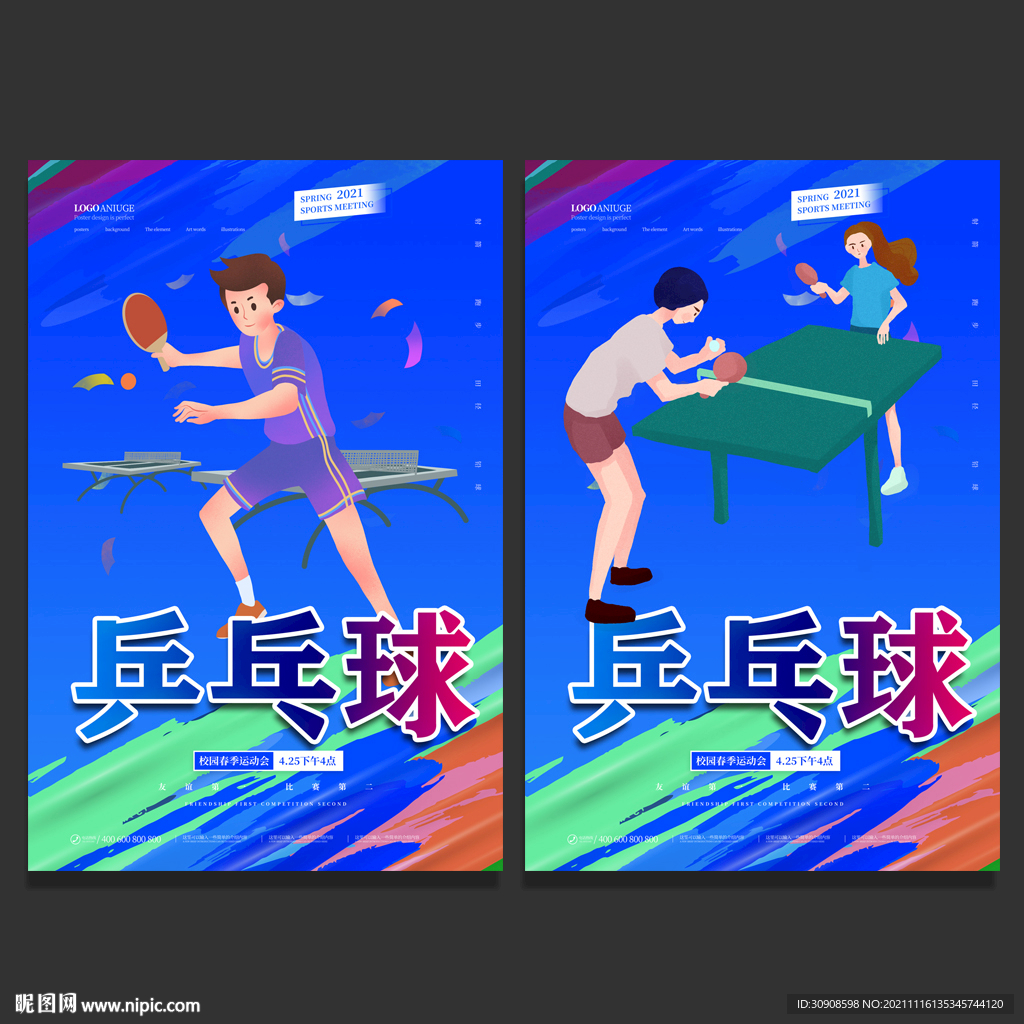 乒乓球