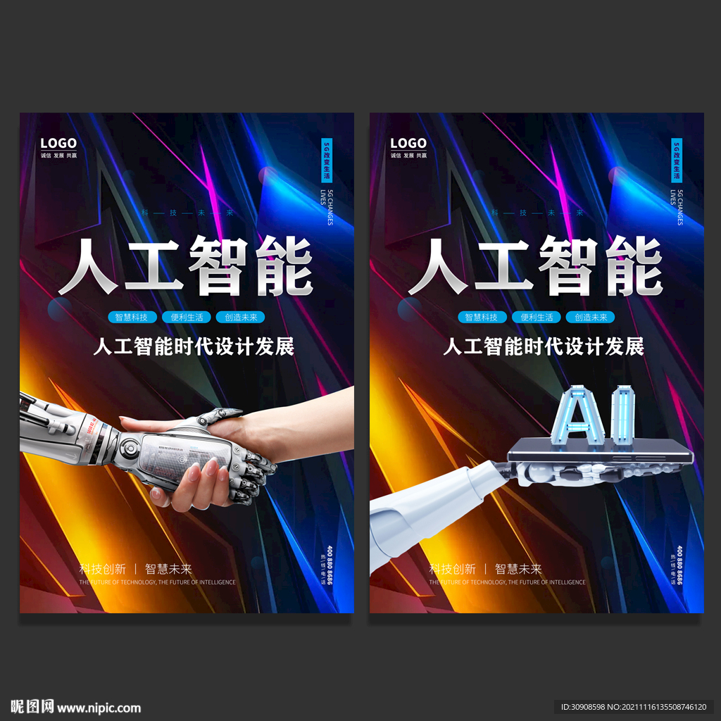 人工智能