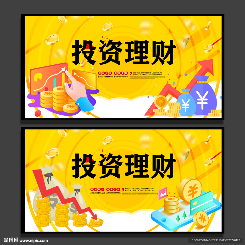 投资理财