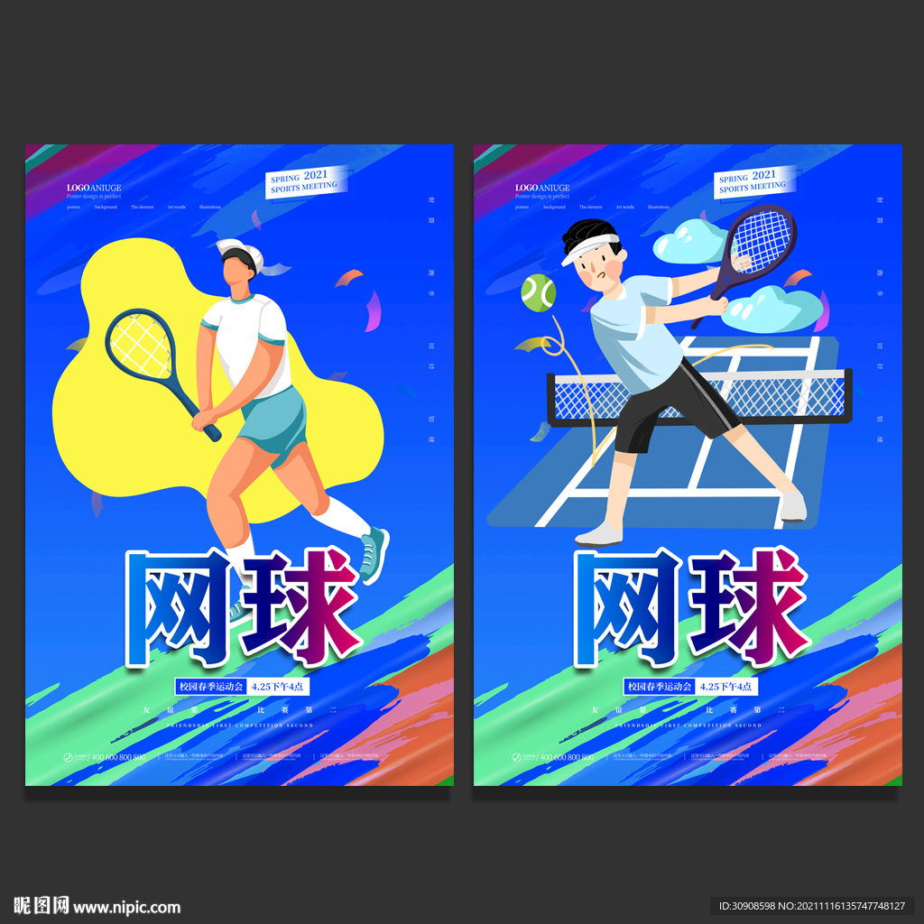 网球