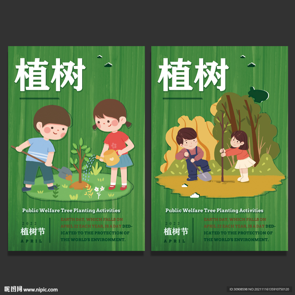 植树