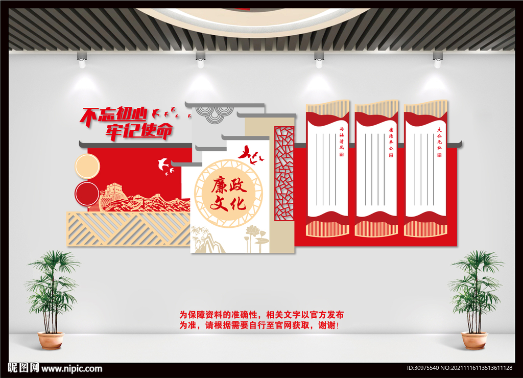 党建廉政文化墙