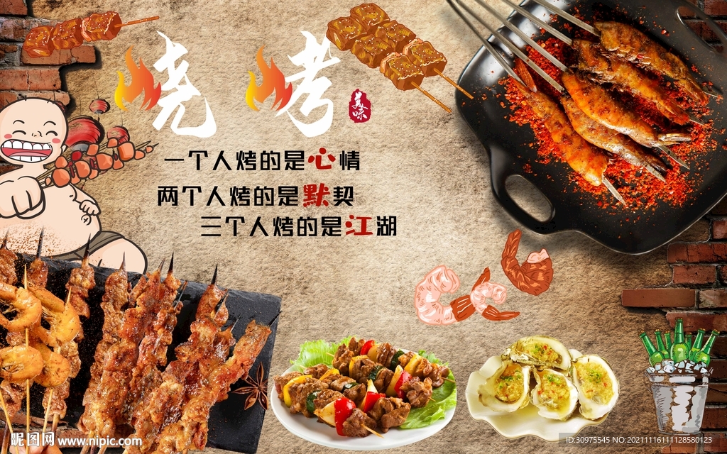 烧烤店工装背景墙