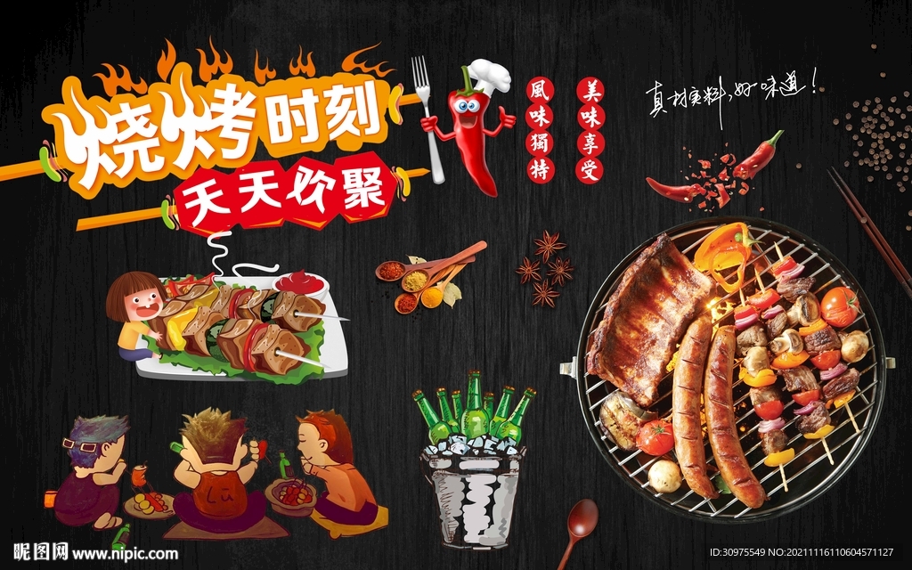 烧烤店背景墙