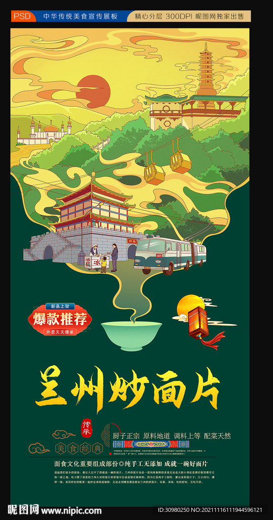 炒面片