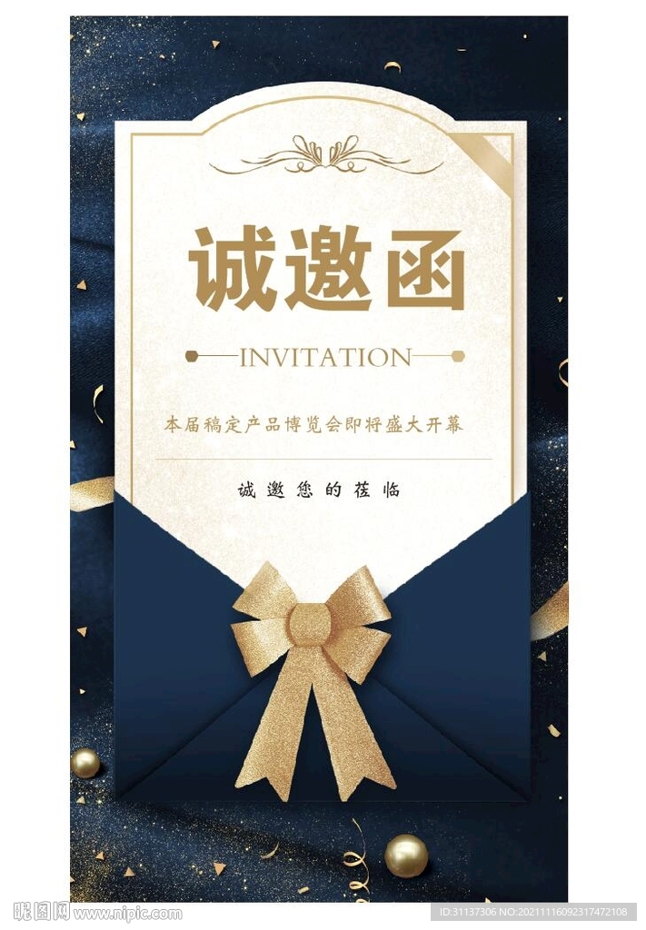 邀请函图片