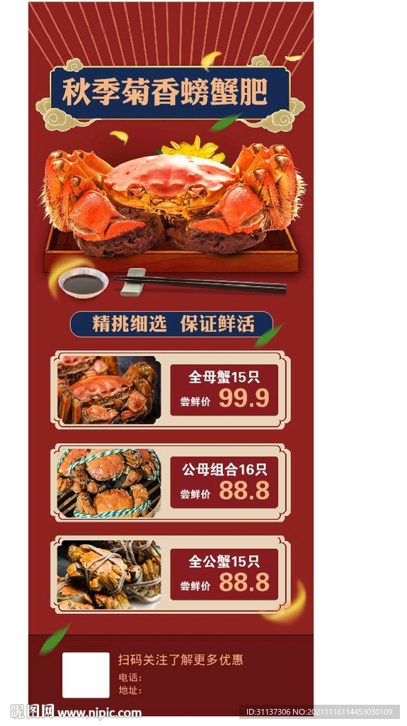 螃蟹大闸蟹活动海报展架