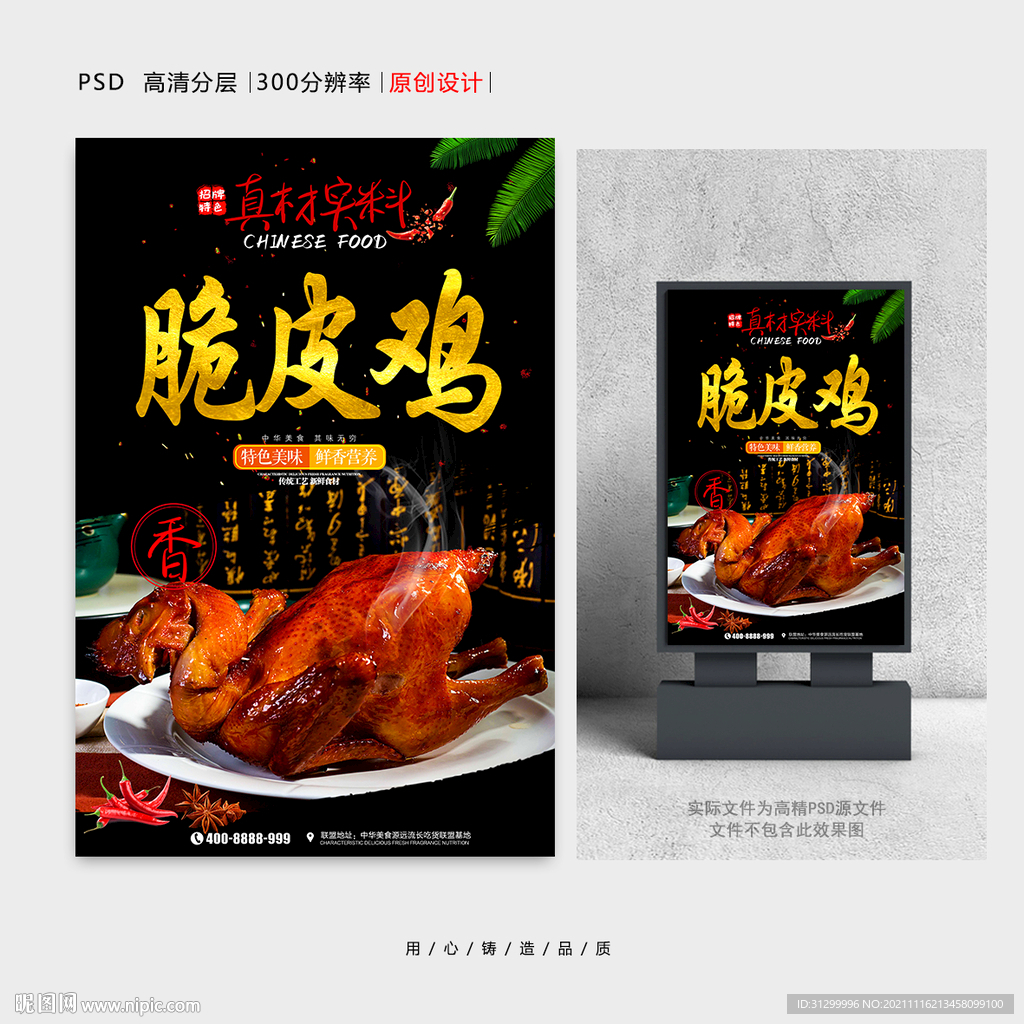 脆皮鸡