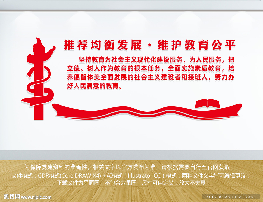 党的教育方针