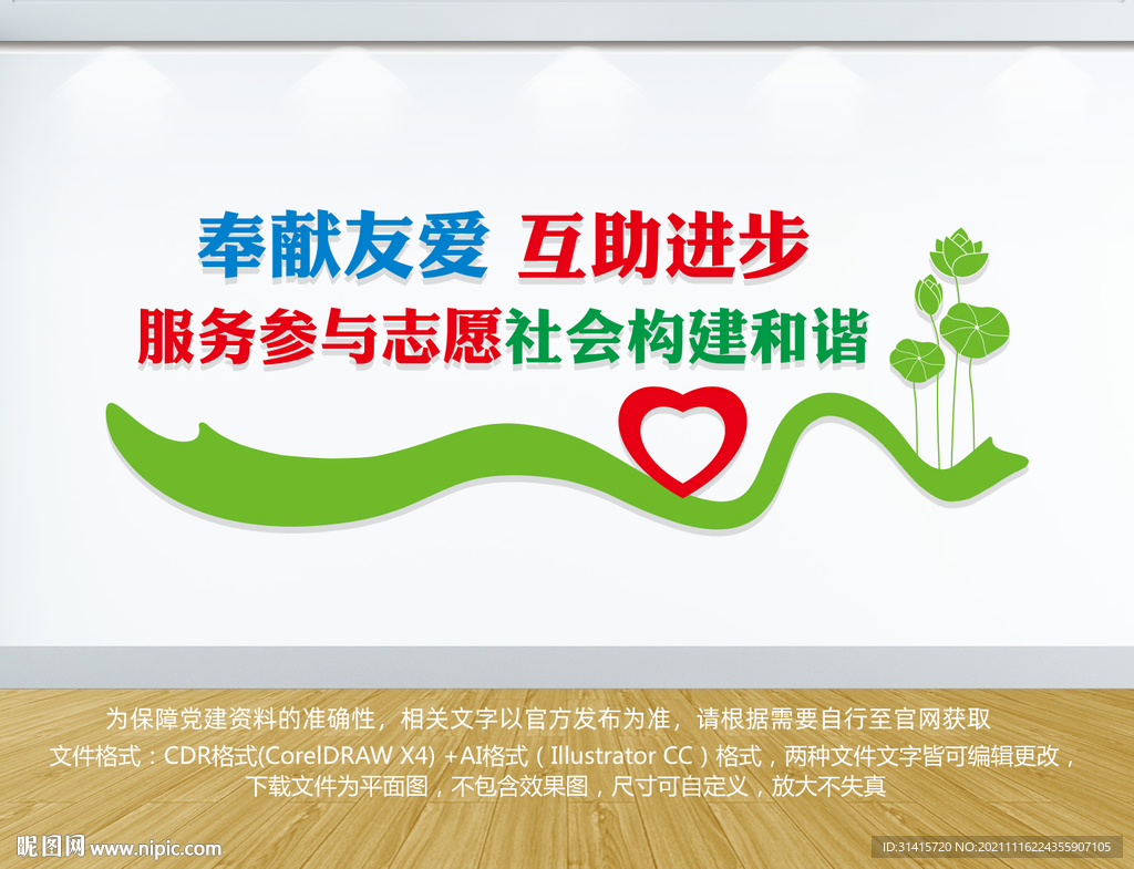 志愿服务文化墙