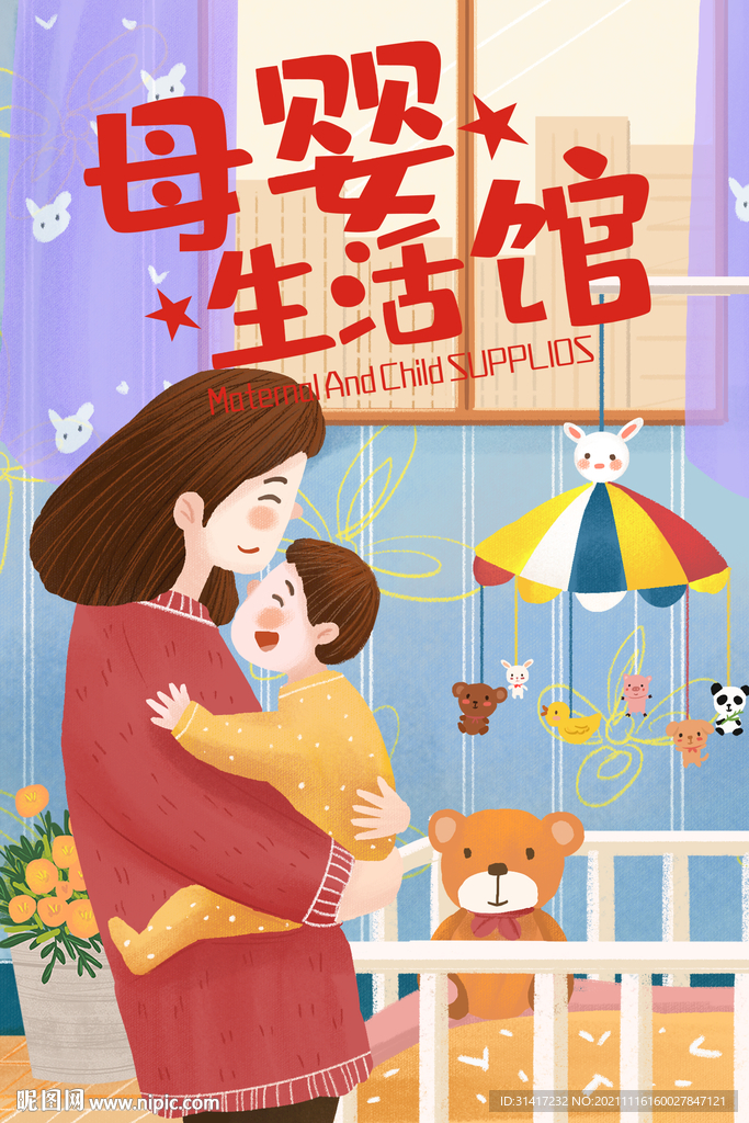 母婴生活馆