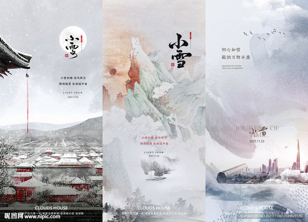 地产小雪大雪冬至小寒大寒