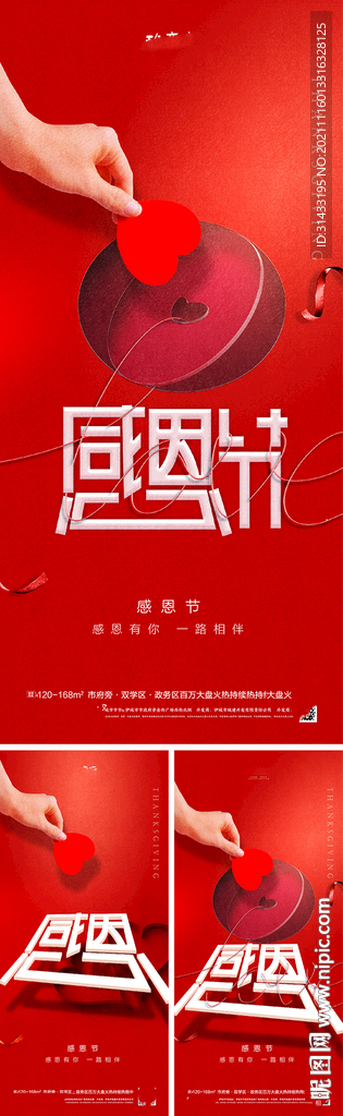 感恩节系列海报