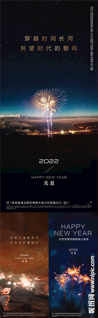 元旦系列海报