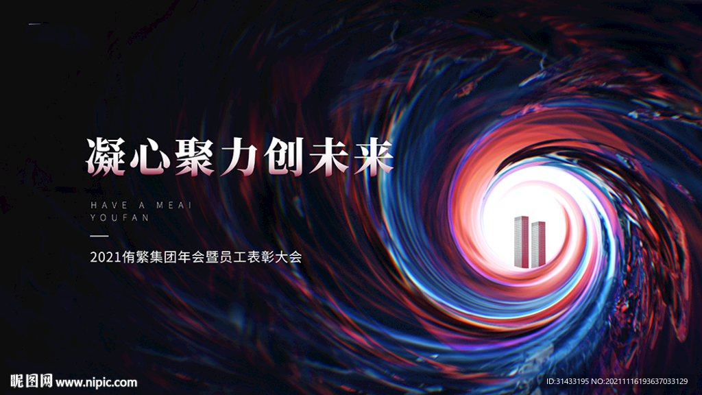 员工表彰大会