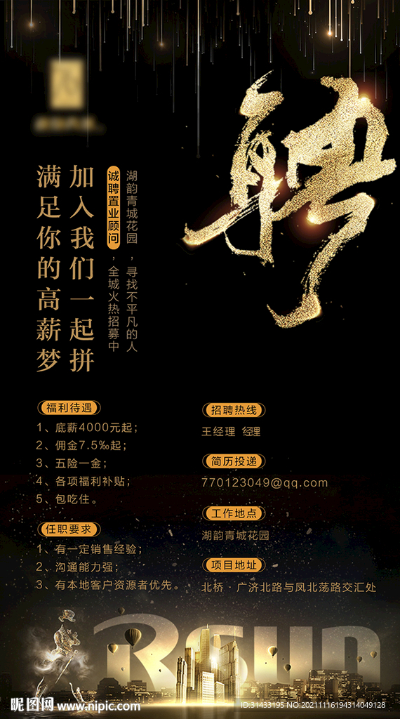 招聘海报