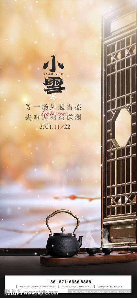 小雪