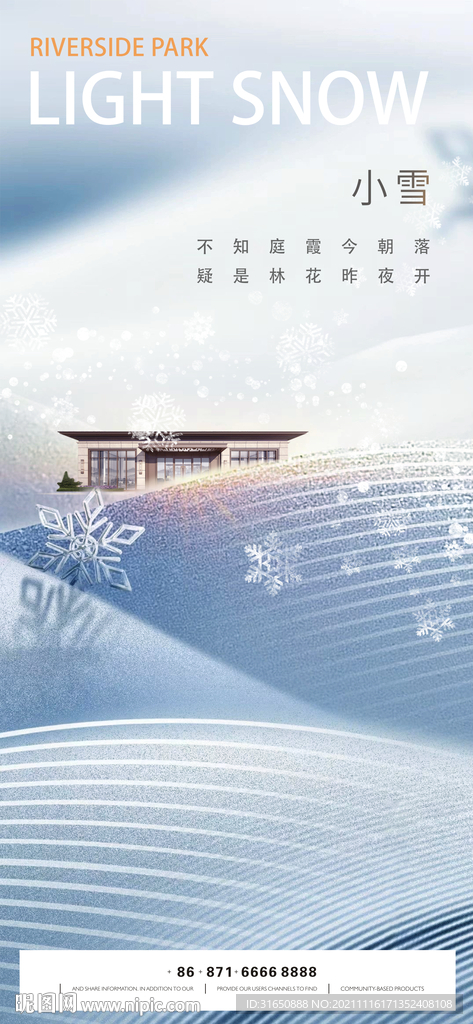 小雪