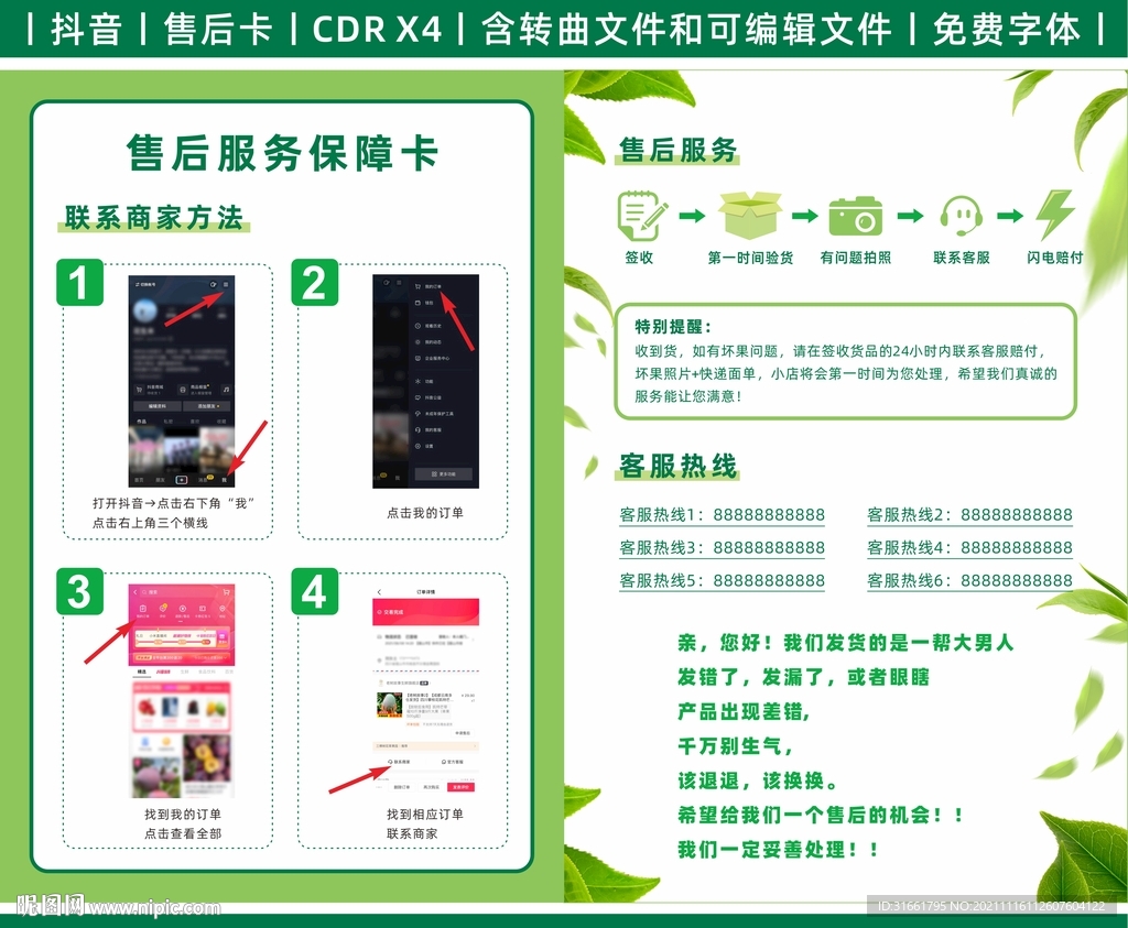 淘宝售后服务卡|平面|其他平面|mengzaijiaxiang - 原创作品 - 站酷 (ZCOOL)