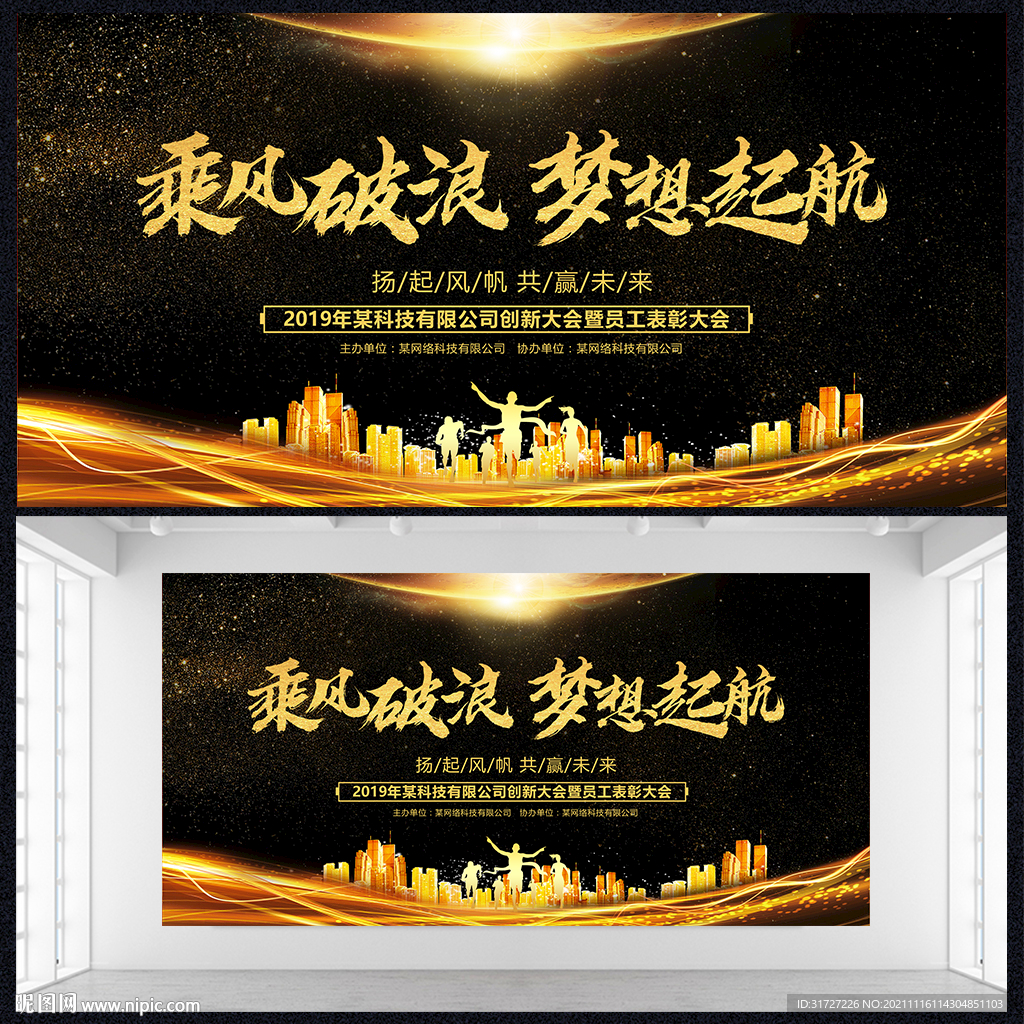 乘风破浪梦想起航年会展板