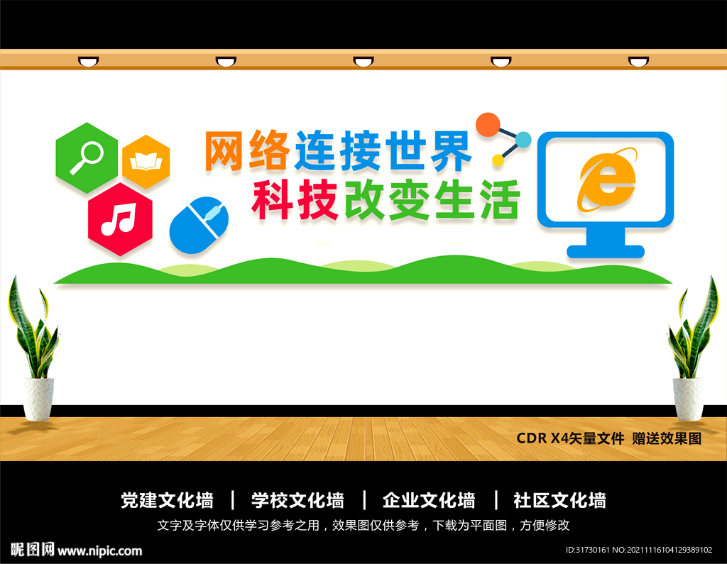 计算机文化墙