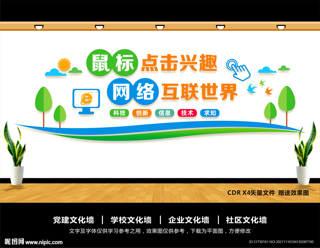 计算机文化墙