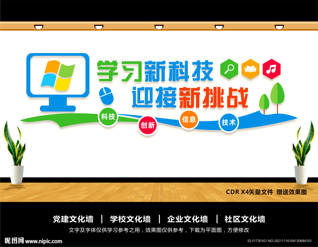 计算机文化墙